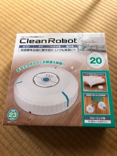 拭き取りお掃除ロボット新品