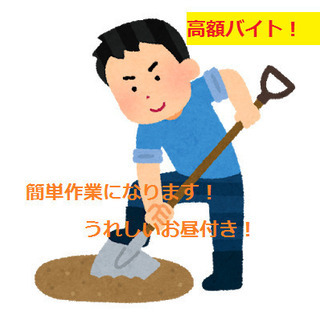 【超急募】9/20★作業スタッフ募集！！男性限定！