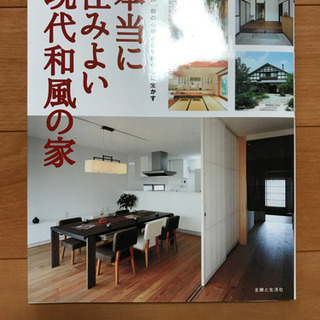和風の家づくり 本