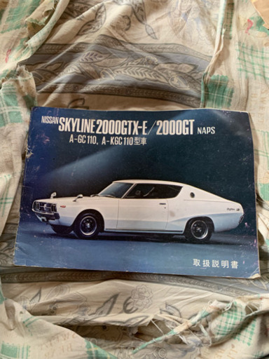 スカイラインケンメリ取扱説明書