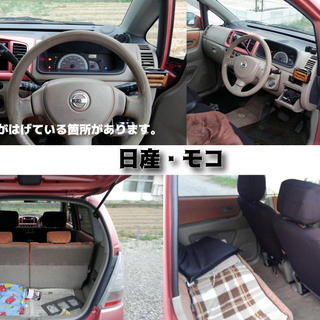 日産モコ・女性オーナー車で外観キレイ！車検来年8月迄！女性の方・主婦の方どうですか～カワイイ車です♪の画像