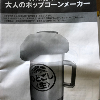 のどごし 大人のポップコーンメーカー