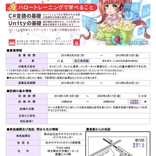 【受講費は無料！職業訓練】10月開講ゲームプログラマー養成科