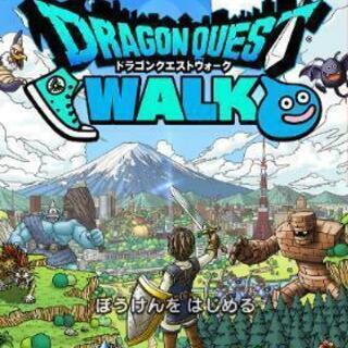 ☆DQウォーク ドラクエウォーク仲間募集☆