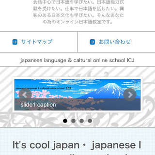 オンラインにほんごきょうしつICJのせいとぼしゅう。