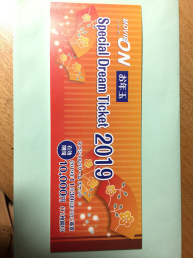 1000円値下げしました！MOVIE ON映画チケット11枚綴り（ばら売り可：950円/枚）