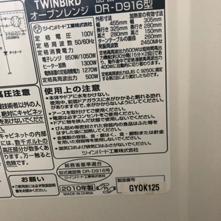 TWINBIRD 電子レンジ ※お値引き対応しますの画像