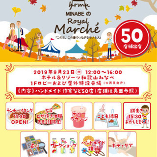 ミナベロイヤルマルシェ