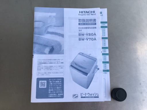 美品！日立 洗濯機◇8㎏◇ビートウォッシュ◇ナイアガラビート洗浄◇2016年製◇BW-V80A◆RS-0214