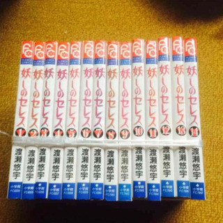 妖しのセレス　全巻セット  