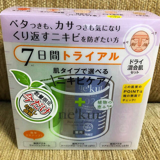 ニキビケア トライアルセット ドライ混合肌用