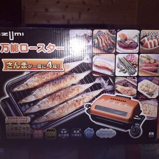 値下げしました。新品　万能ロースター
