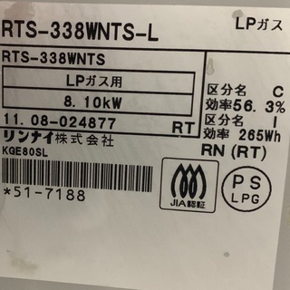 リンナイのLPガスを入荷致しました！
