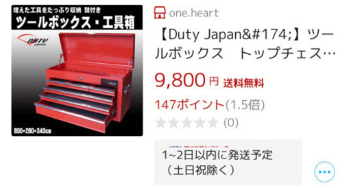 新品未使用 ツールボックス チェスト 工具箱