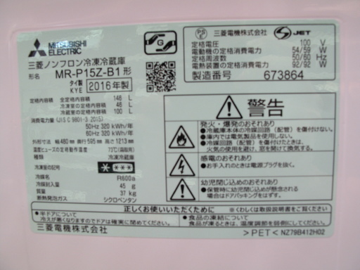【トレファク府中店】2016年製MITSUBISHI2ドア冷蔵庫
