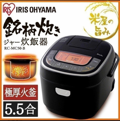 購入者決定 アイリスオーヤマ 5.5合 炊飯器 マイコン式
