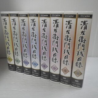 清左衛門残日録 ビデオ VHS 8巻セット 