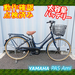 電動自転車 YAMAHA PAS ami ネイビー PAS Ami ヤマハ(YAMAHA) 電動
