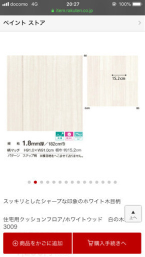 フローリングシート