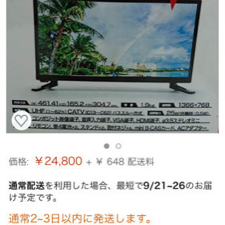 小型テレビ 20V型の画像