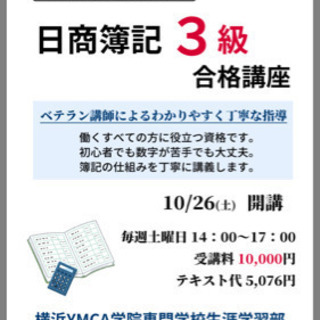 【開講されました、ありがとうございました】横浜YMCA日商簿記3...