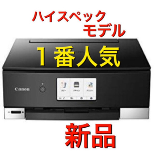 J2 【セール中】新機種［新品］Canon TS8230 プリンター インクなし ブラック