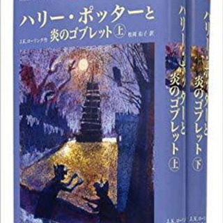 ✨🌈📕🧙‍♀️ハリポタ4巻🧙‍♂️🎶🌈✨