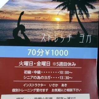 ストレッチヨガ