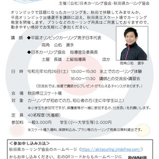 オリンピック選手に教えてもらえるカーリングスクール（申し込み10...