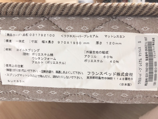 フランスベッド ラクネスーパープレミアム シングルサイズ 折りたたみ マットレス