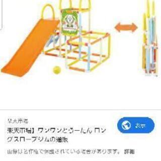 ワンワンのジャングルジム