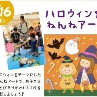【アピタ長津田】ハロウィン☆ねんねアート