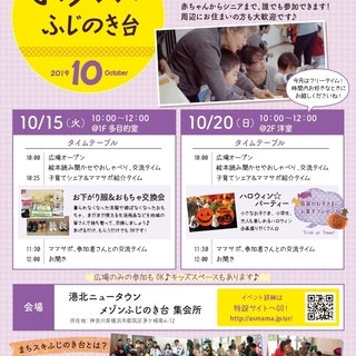 【横浜市・都筑区】ハロウィン☆パーティー～まちスキふじのき台多世...