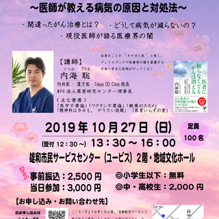内海聡医師・秋田講演会「医者に頼らないガン治療」〜医師が教える病気の原因と対処法〜 間違ったガン治療とは?どうして病気が減らないの?現役医師が語る医療界の闇の画像