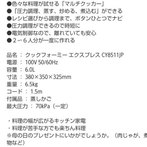 クックフォーミー エクスプレス