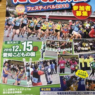 駅伝のメンバーを募集します