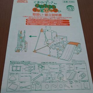 プーさんおりたたみジャングルジムの画像