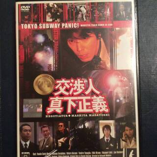 DVD 「交渉人真下正義」