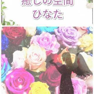 エンジェルセラピー　ひなた