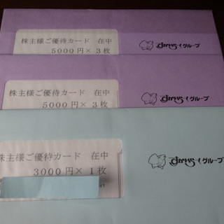 すかいらーく株主優待券33000円分　有効期限　2020年9月末