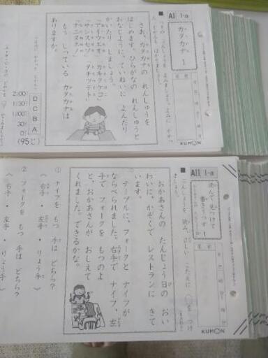 公文くもんkumon国語AI200枚,AII200枚、終了テスト付き、新品