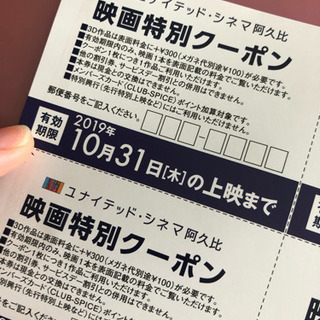 1枚4名までOK!ユナイテッドシネマ阿久比 映画割引クーポンの画像