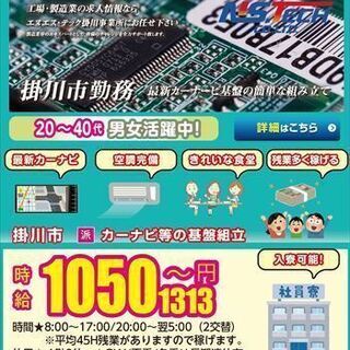 【掛川市･派遣】★面接交通費実費支給します!!(※規定あり)職場...