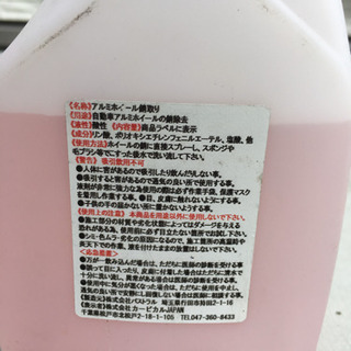 アルミホイール洗浄剤 強力