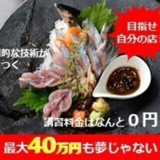 料理人は夢じゃなくなれるもの！【本格郷土料理の居酒屋での調理スタッフ】まかないだって食べれちゃう！？の画像