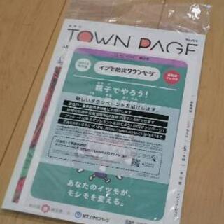 最新版 タウンページ