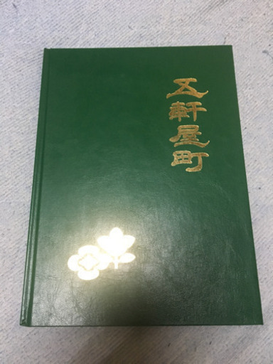 だんじり記念誌  五軒屋町 岸和田