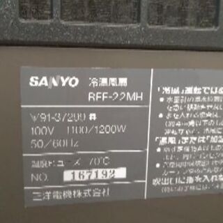 温冷風扇　温冷風機の画像