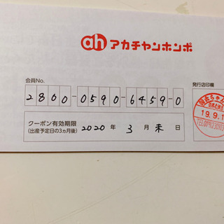 アカチャンホンポ♡マタニティークーポンの画像