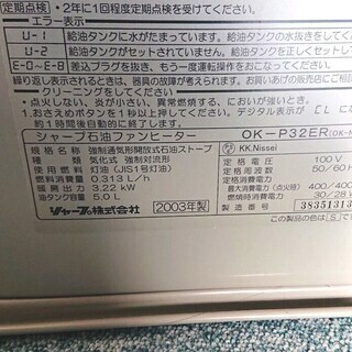 【中古】 SHARP シャープ 石油ファンヒーターの画像